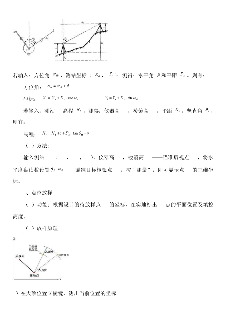 测量全站仪放线全过程_第2页
