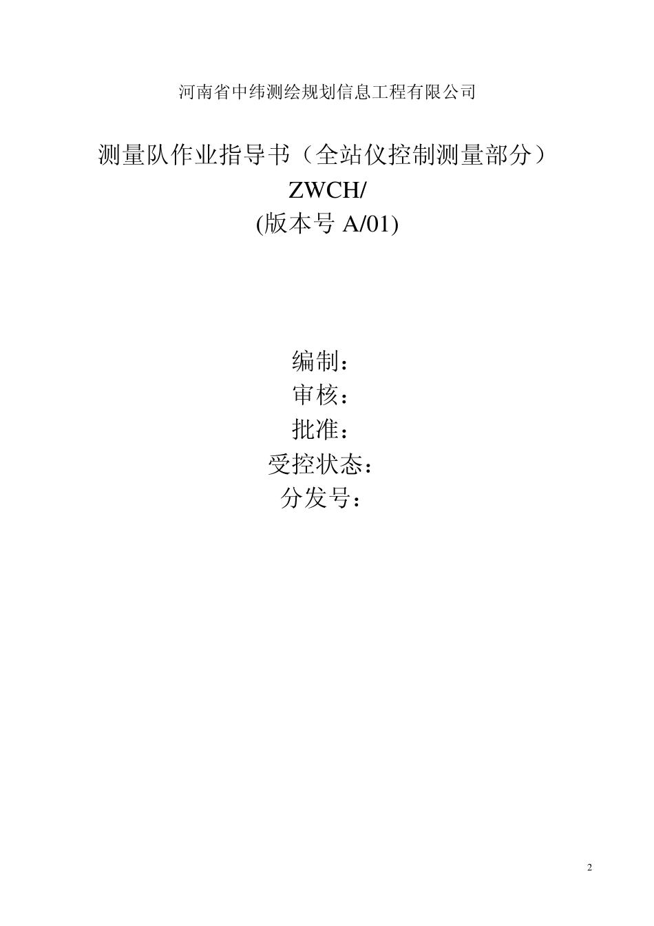 测量作业指导书(导线测量部分)_第2页