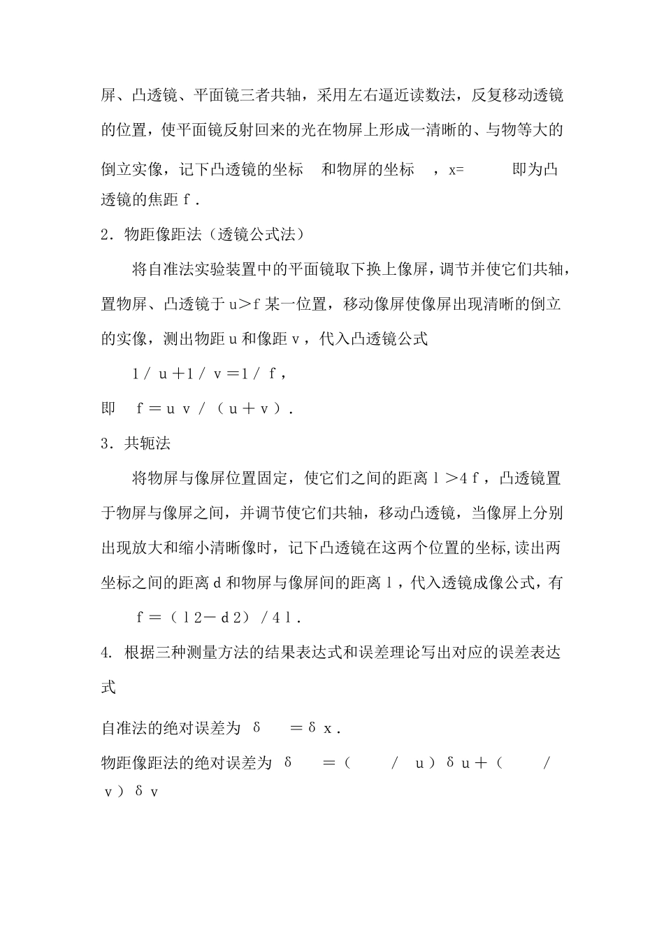 测量凸透镜焦距三种方法的误差比较_第2页