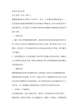 测量凸透镜焦距三种方法的误差比较