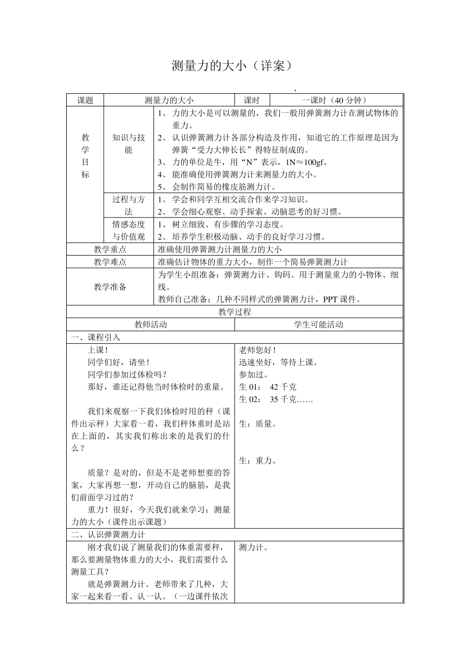 测量力的大小(详案)_第1页