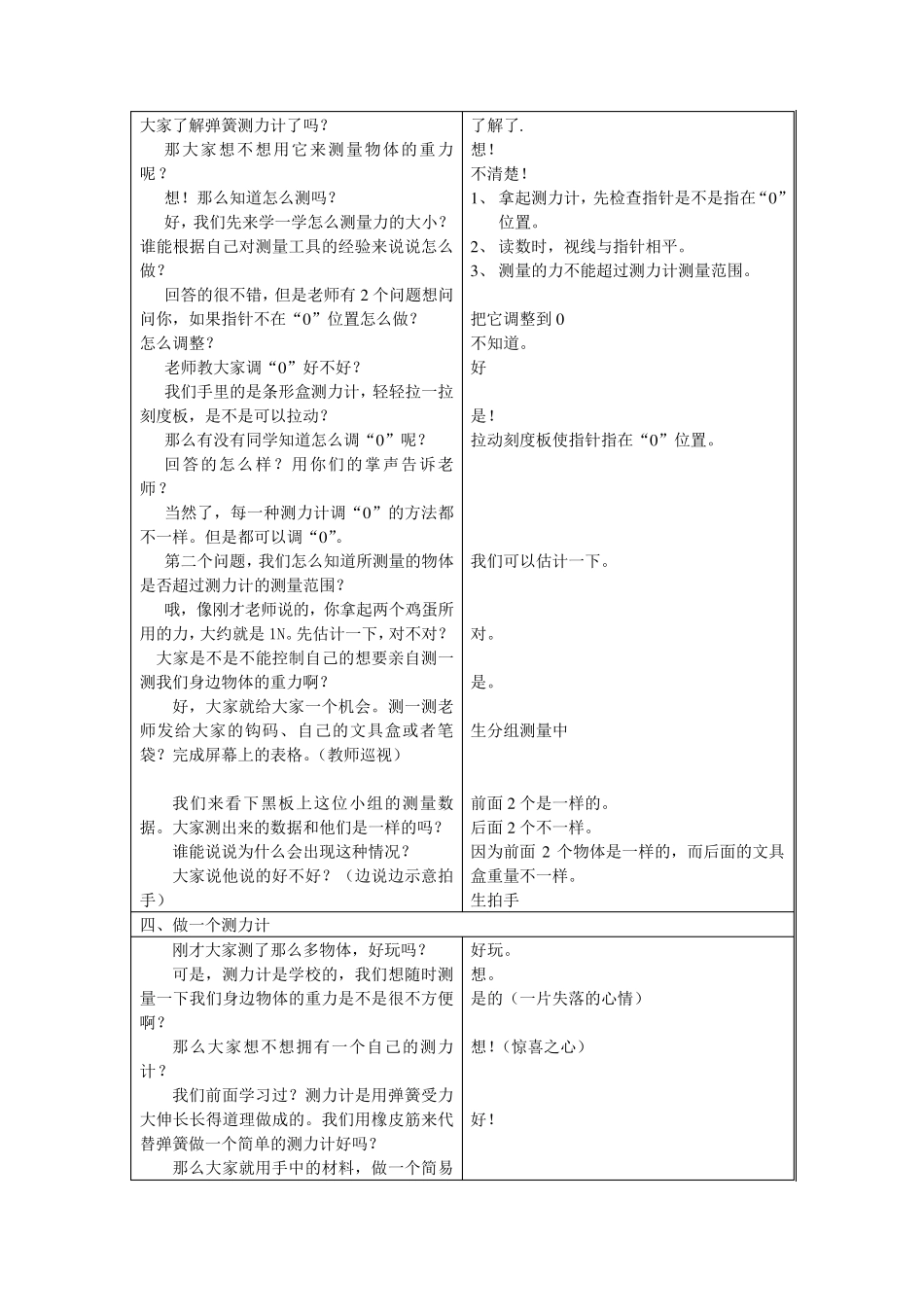 测量力的大小(详案)_第3页