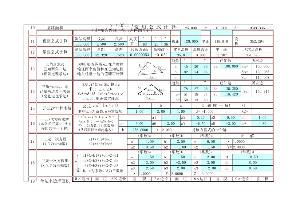 测量员专用·常用测量公式计算表(excel自动计算)_第2页