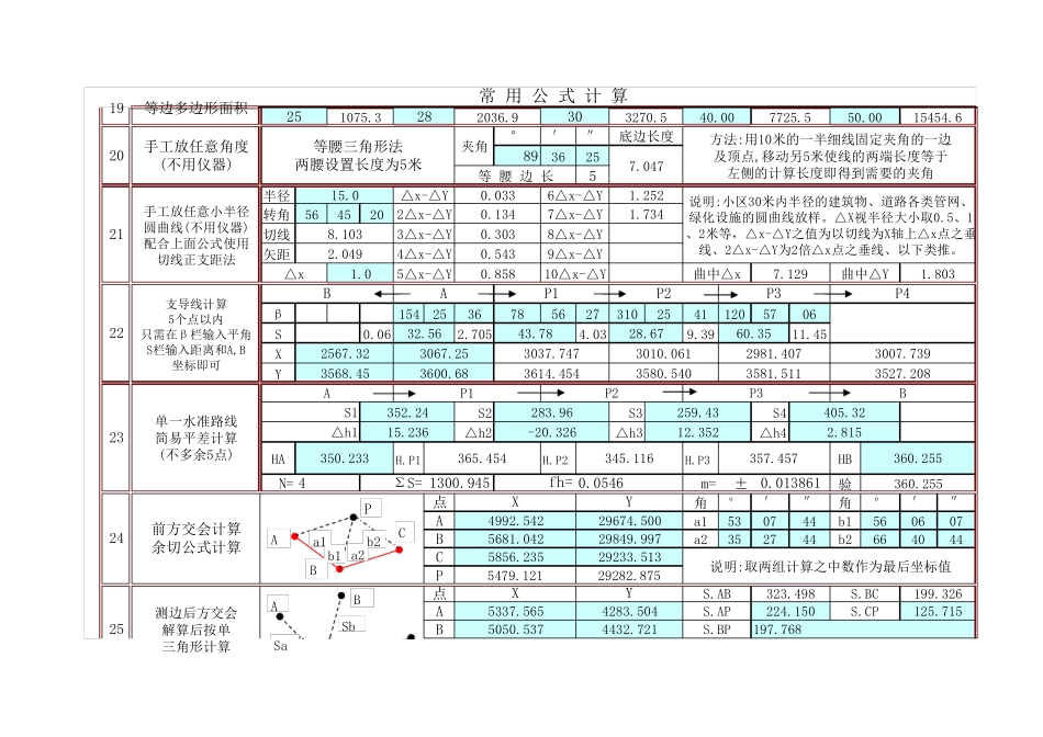 测量员专用·常用测量公式计算表(excel自动计算)_第3页