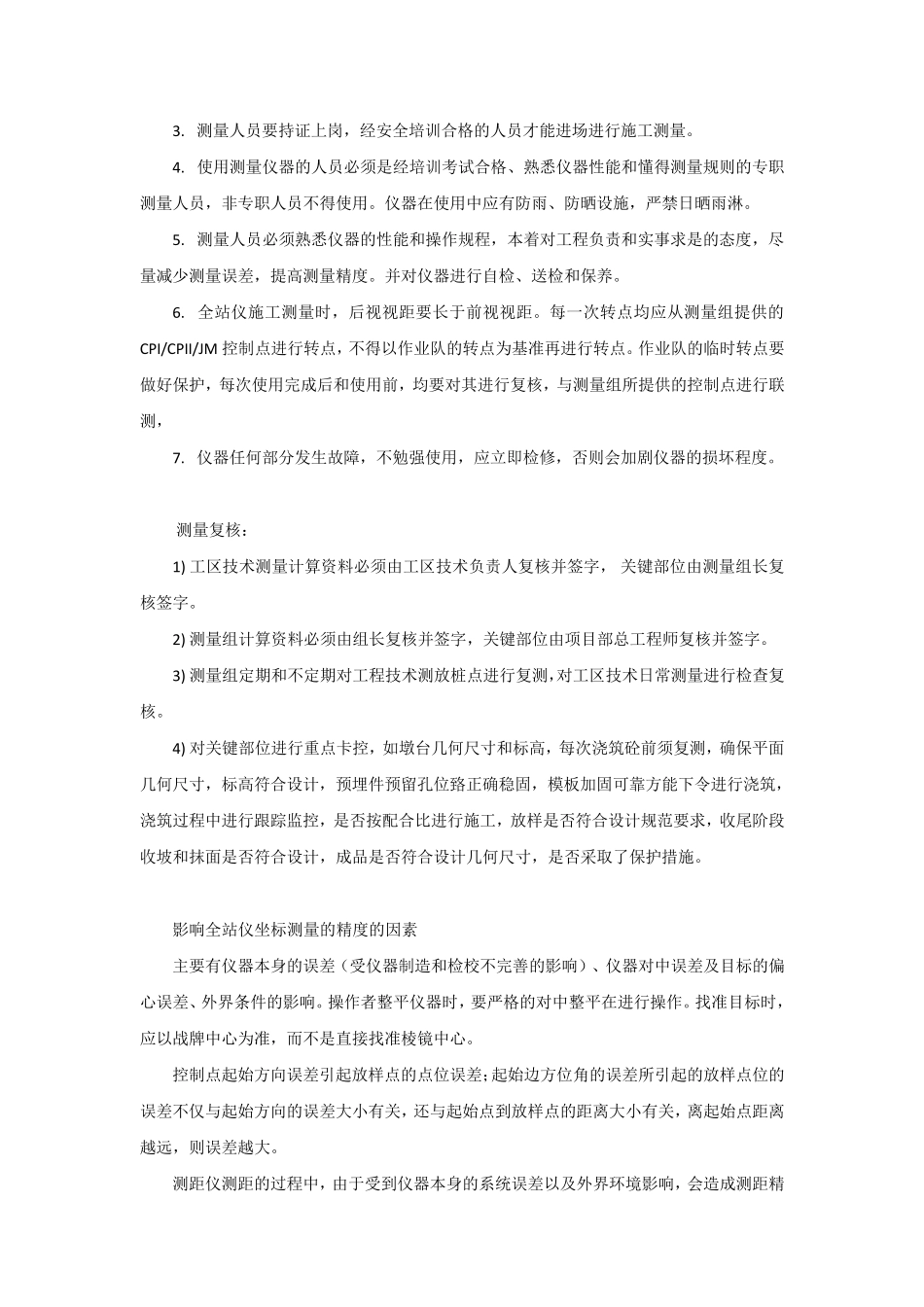 测量员全站仪操作培训(非常经典)_第2页