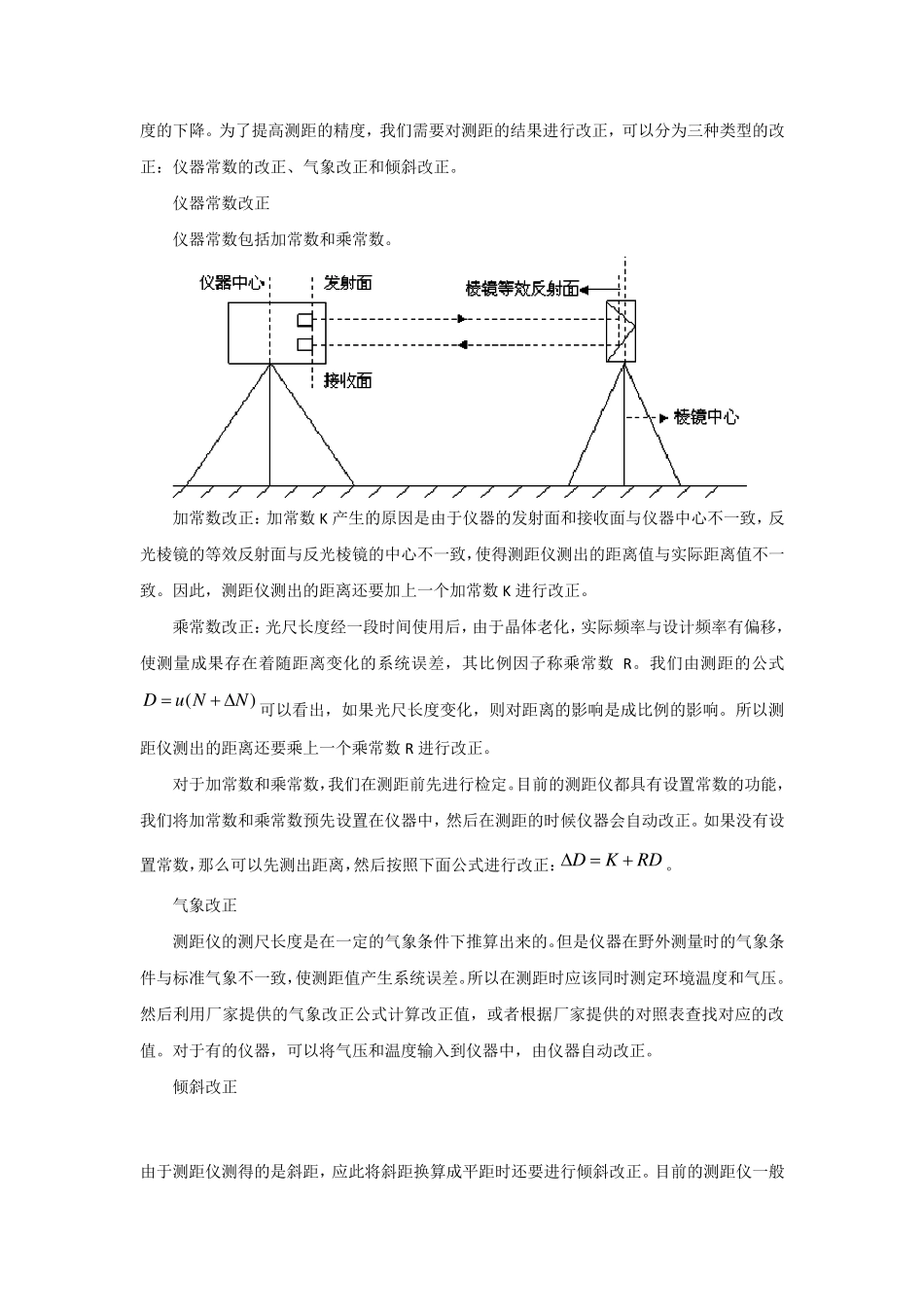 测量员全站仪操作培训(非常经典)_第3页