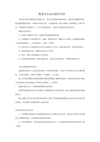 测量员全站仪操作培训(非常经典)