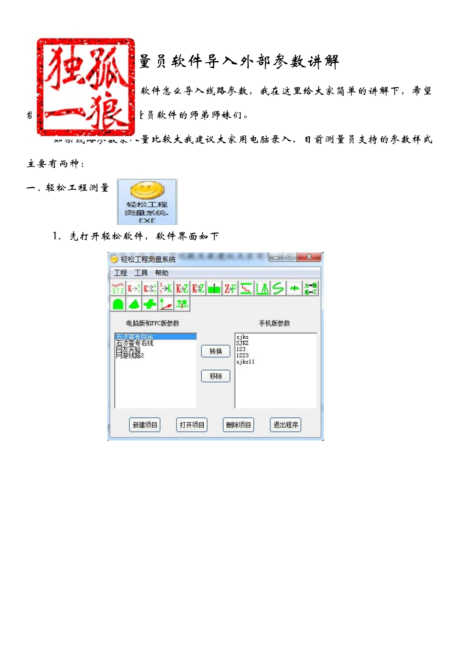 测量员软件导入外部参数讲解_第1页