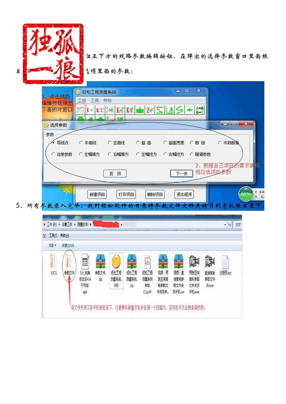 测量员软件导入外部参数讲解_第3页