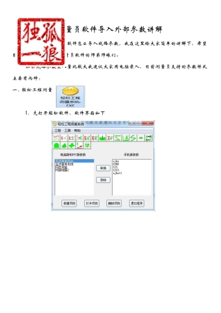 测量员软件导入外部参数讲解