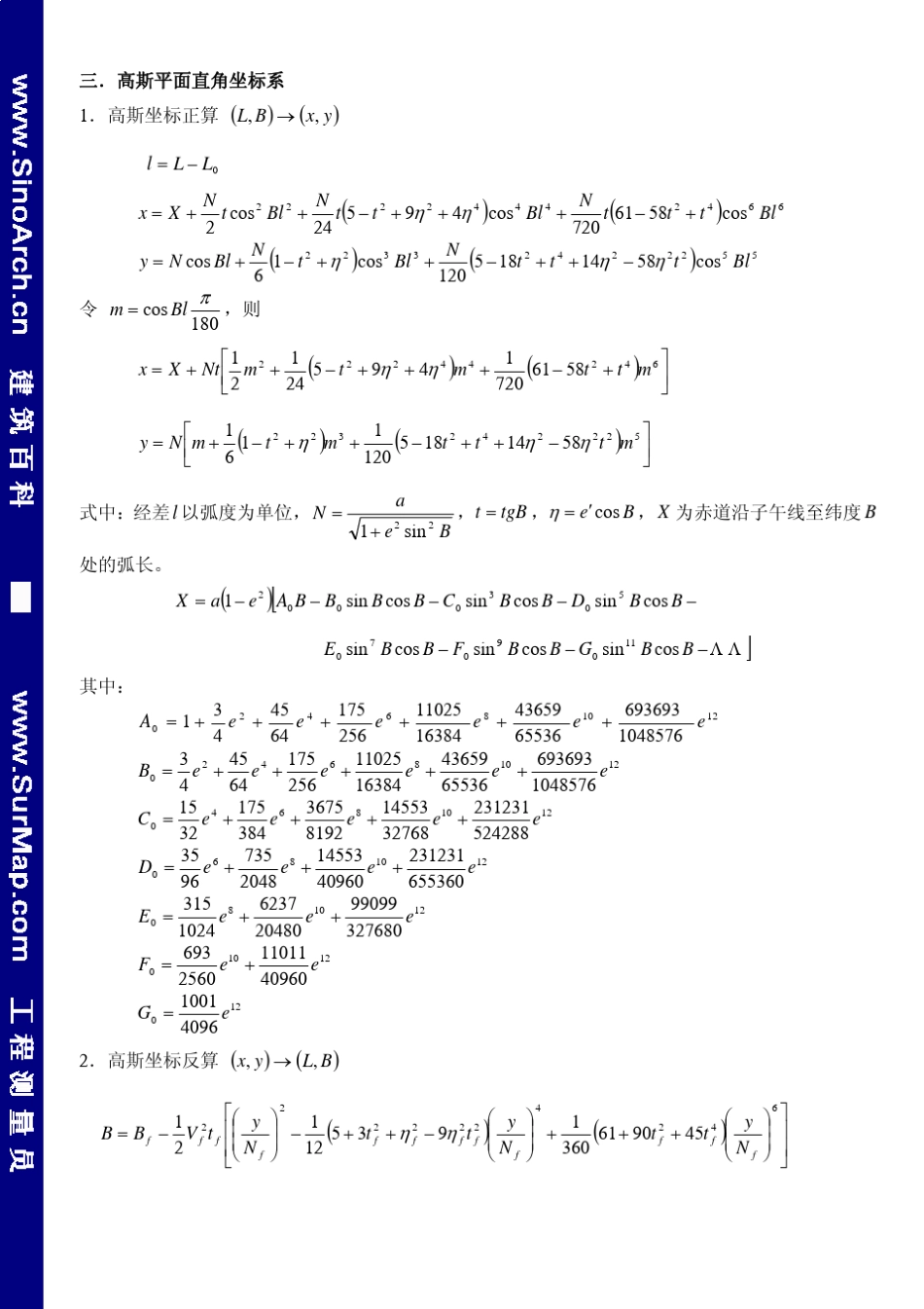测量坐标系及坐标转换_第3页