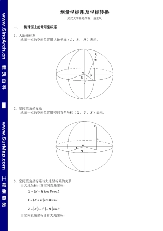测量坐标系及坐标转换