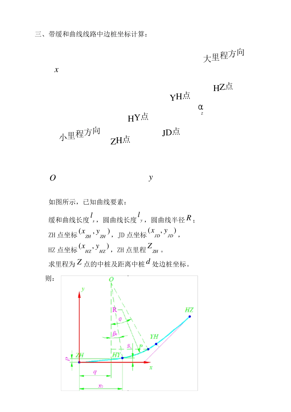 测量坐标计算公式_第2页