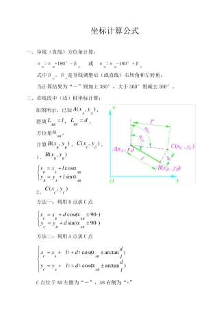 测量坐标计算公式