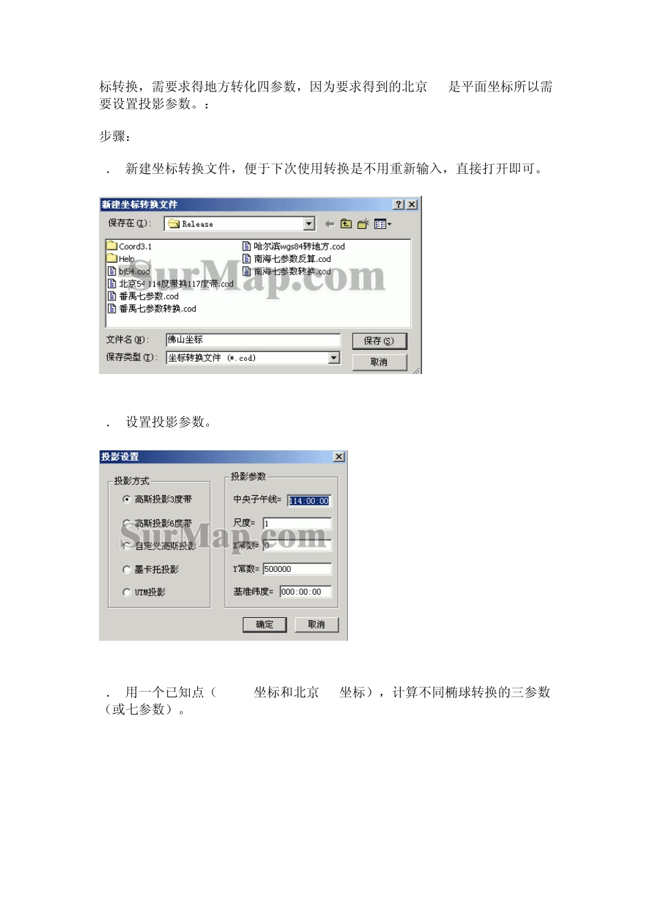 测量坐标系转换及COORD转换实例_第3页