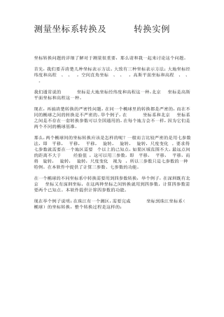 测量坐标系转换及COORD转换实例
