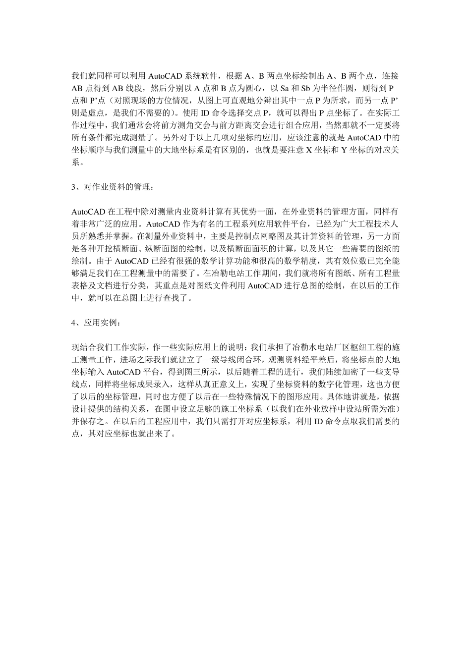 测量坐标计算实例、计算机编程。_第3页