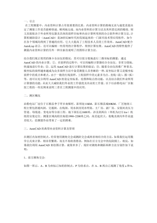 测量坐标计算实例、计算机编程。