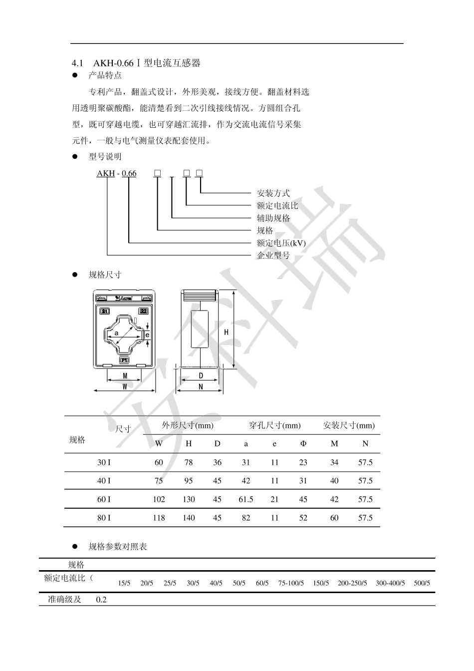 测量型低压电流互感器品种及选型方法_第3页