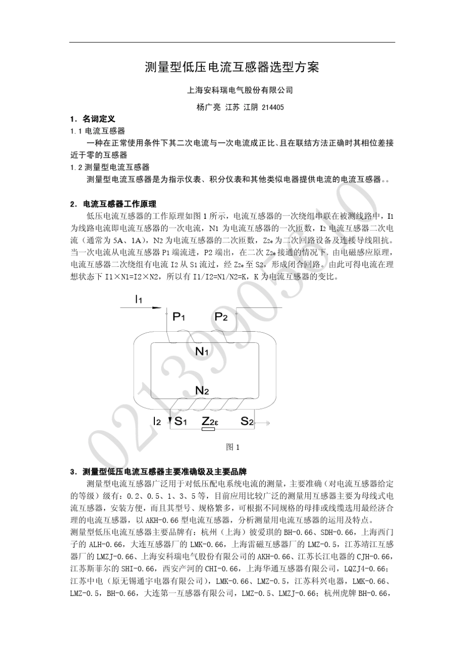 测量型低压电流互感器选型方案_第1页