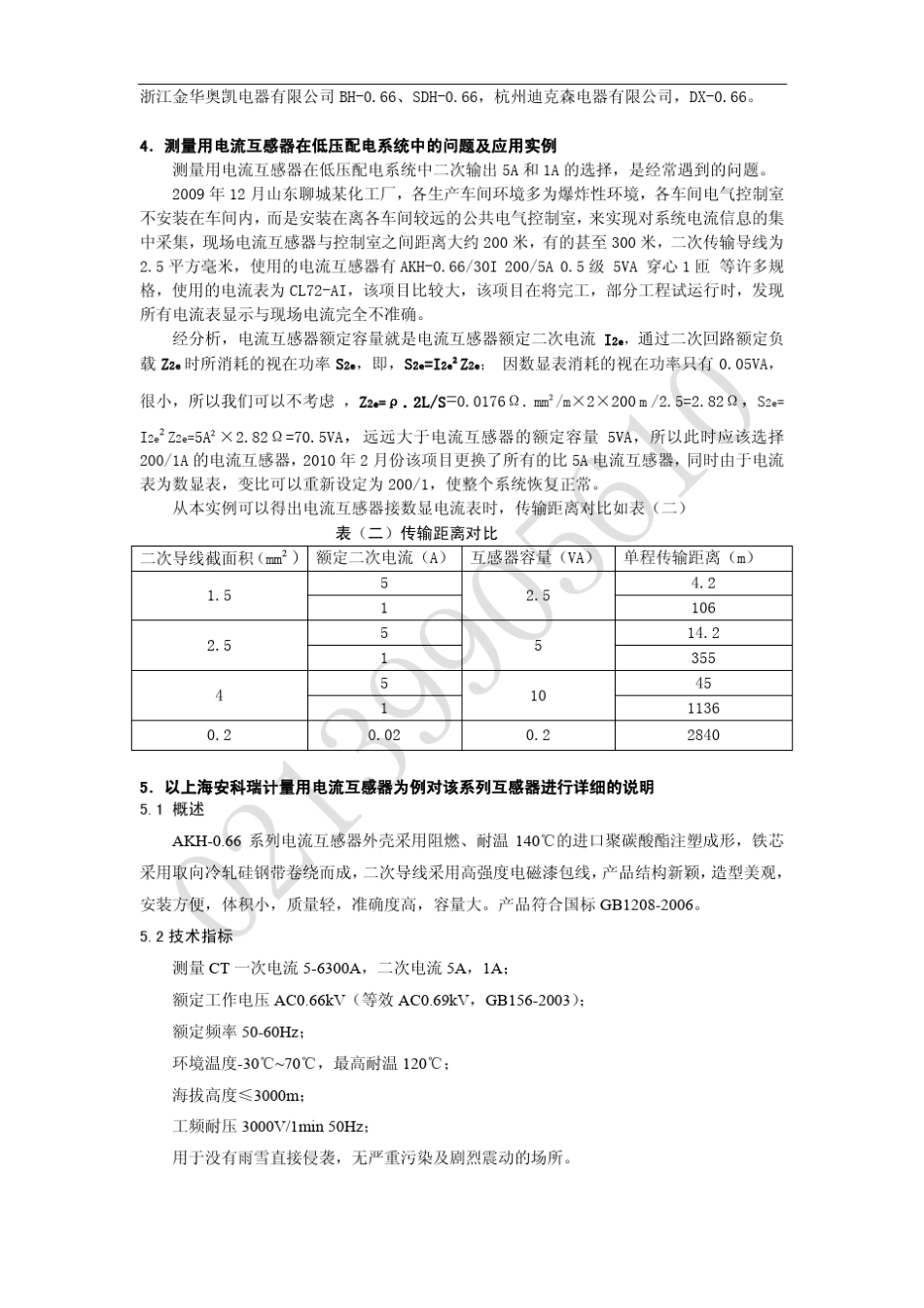 测量型低压电流互感器选型方案_第2页