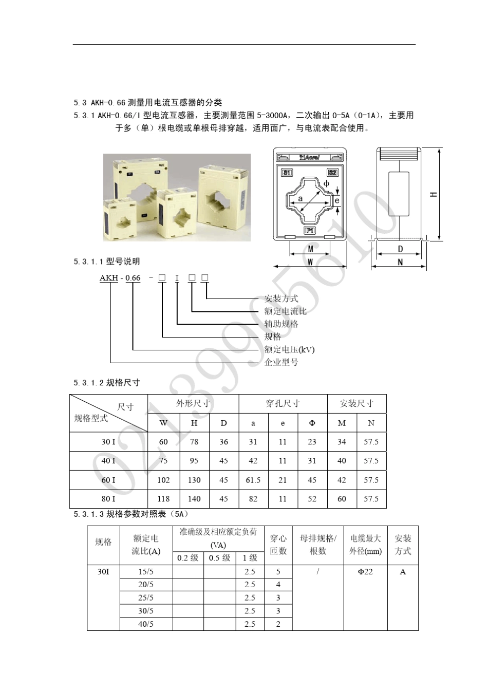 测量型低压电流互感器选型方案_第3页