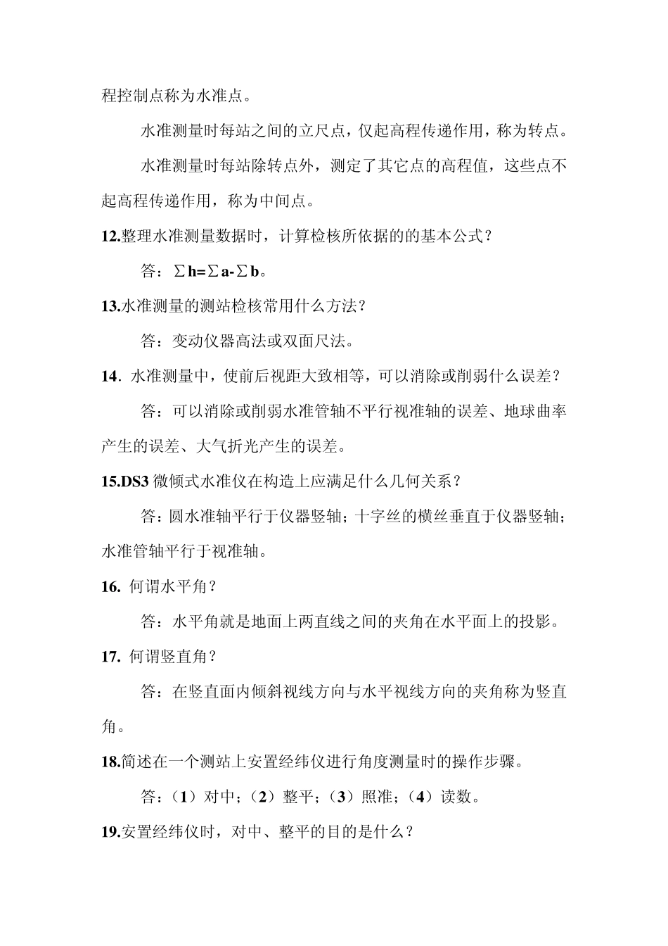 测量基础知识_第3页