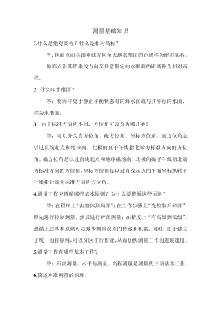 测量基础知识