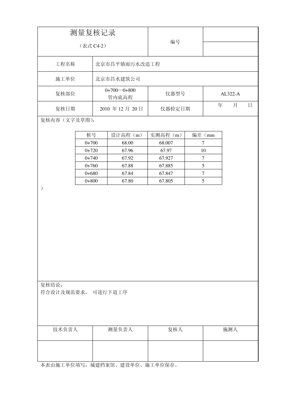 测量复核记录_第2页
