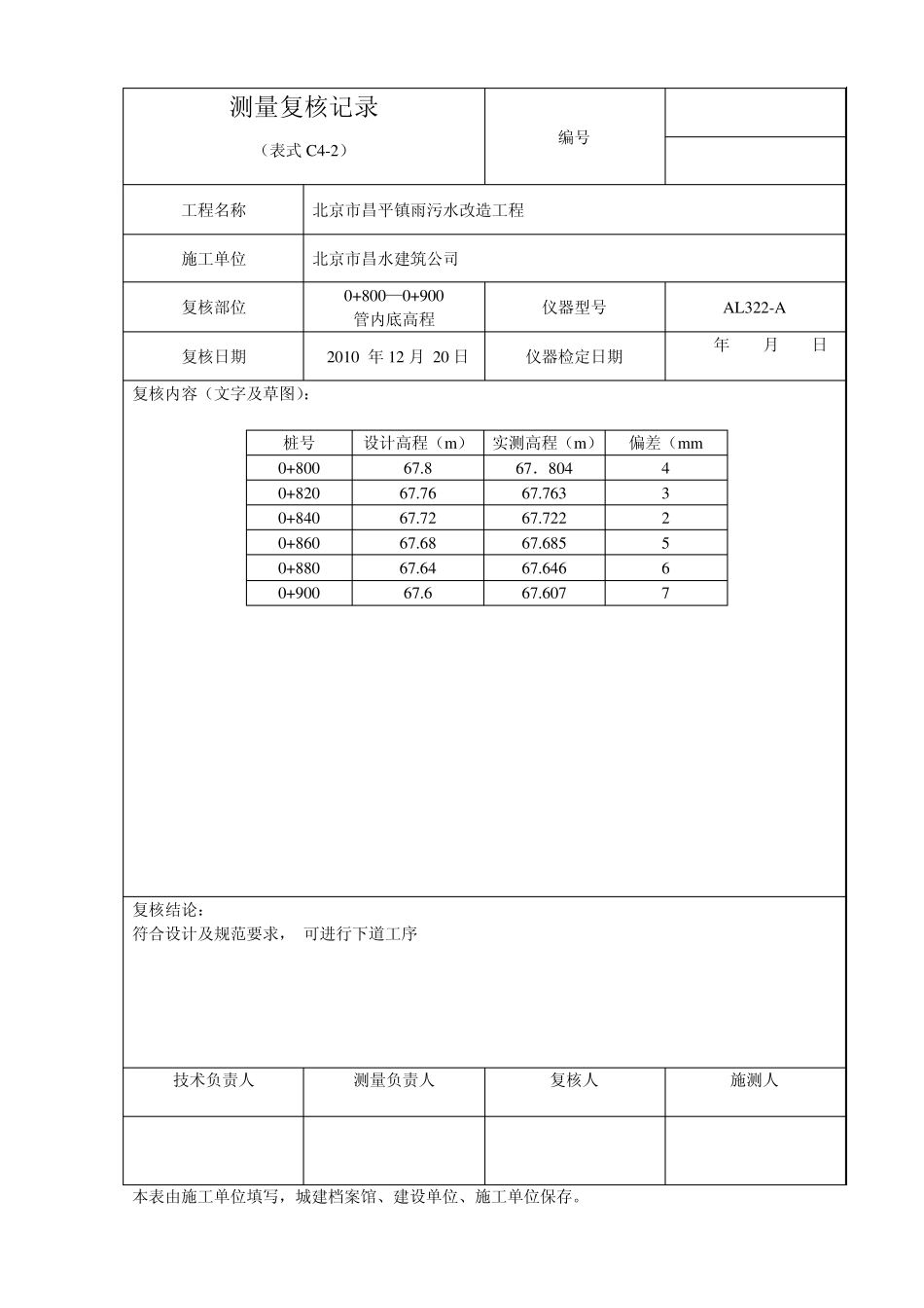 测量复核记录_第3页