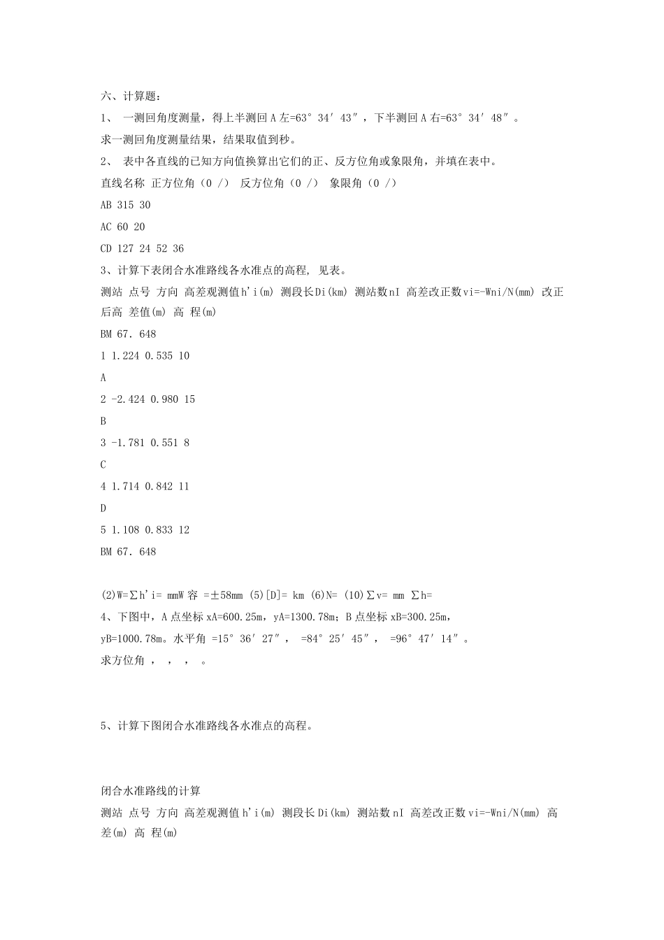 测量大题及答案_第1页