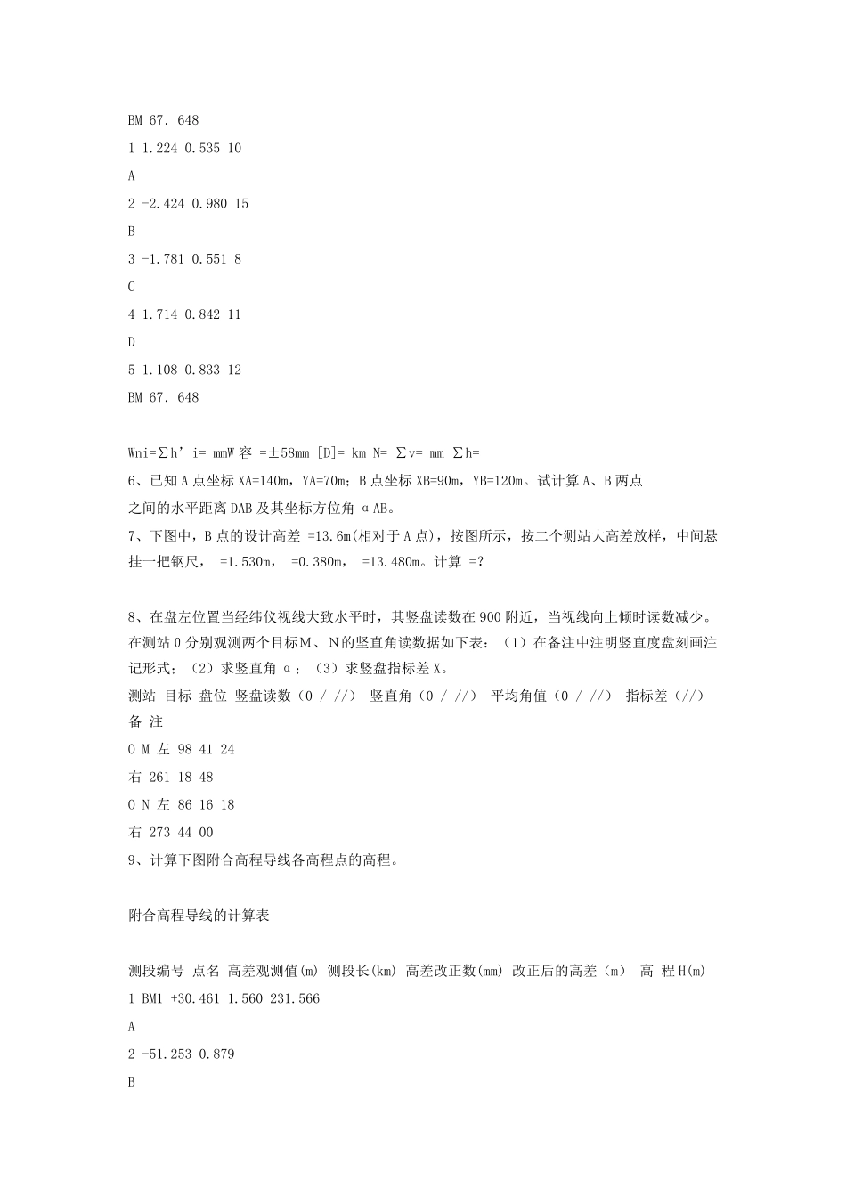 测量大题及答案_第2页