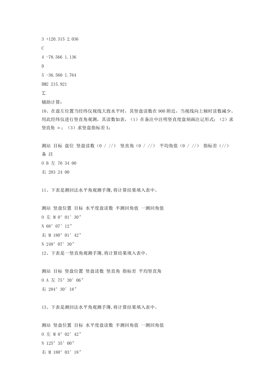 测量大题及答案_第3页