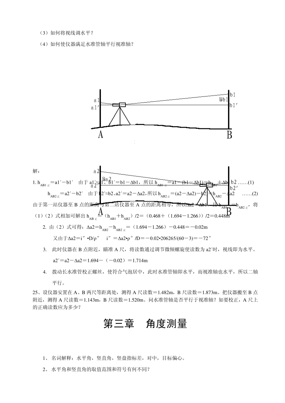 测量学习题(按教材排序)_第3页
