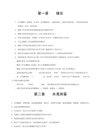 测量学习题(按教材排序)