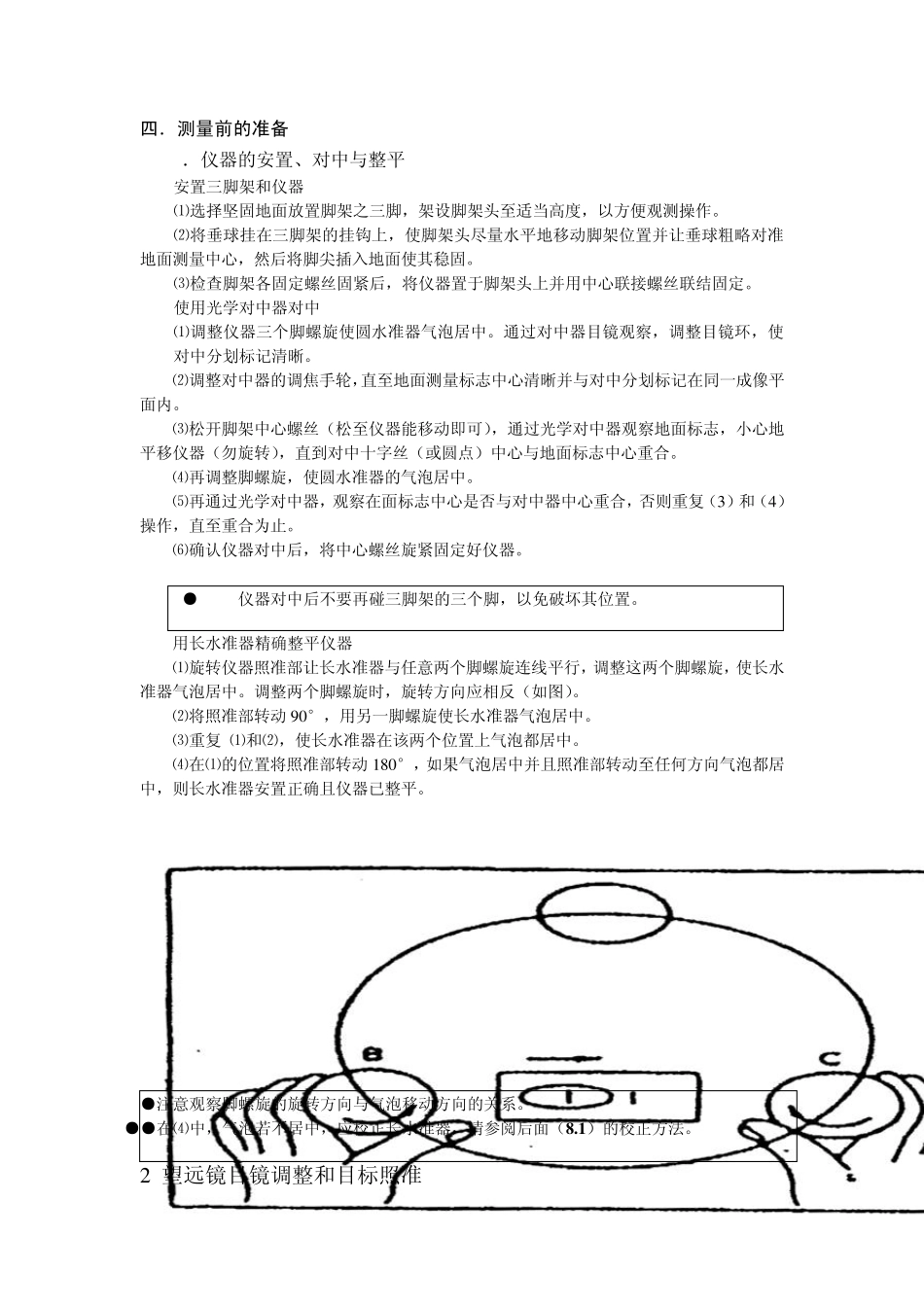 测量学_方向观测法测水平角和竖直角测量_第3页