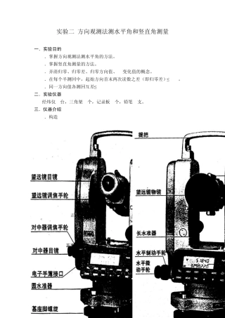 测量学_方向观测法测水平角和竖直角测量
