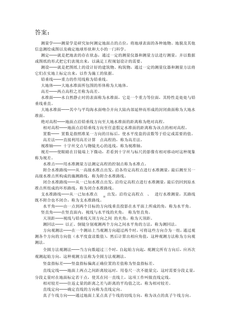 测量学名词解释和简答题_第3页