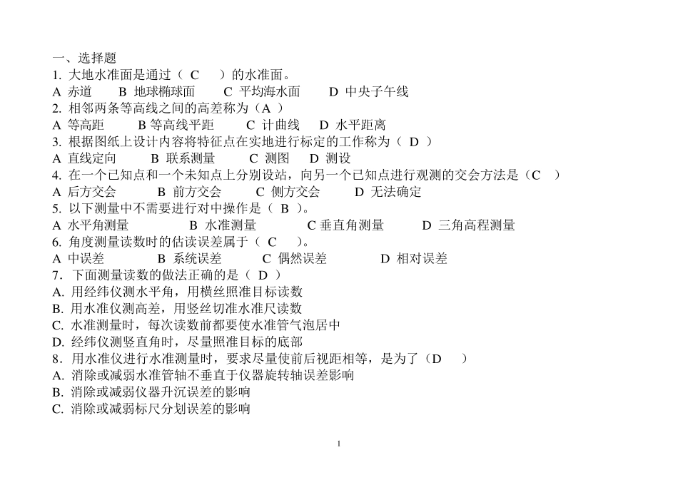 测量学习题及答案_第1页