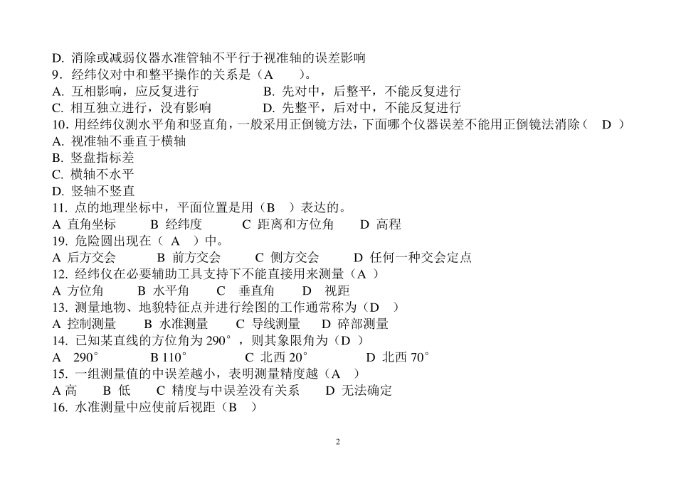 测量学习题及答案_第2页