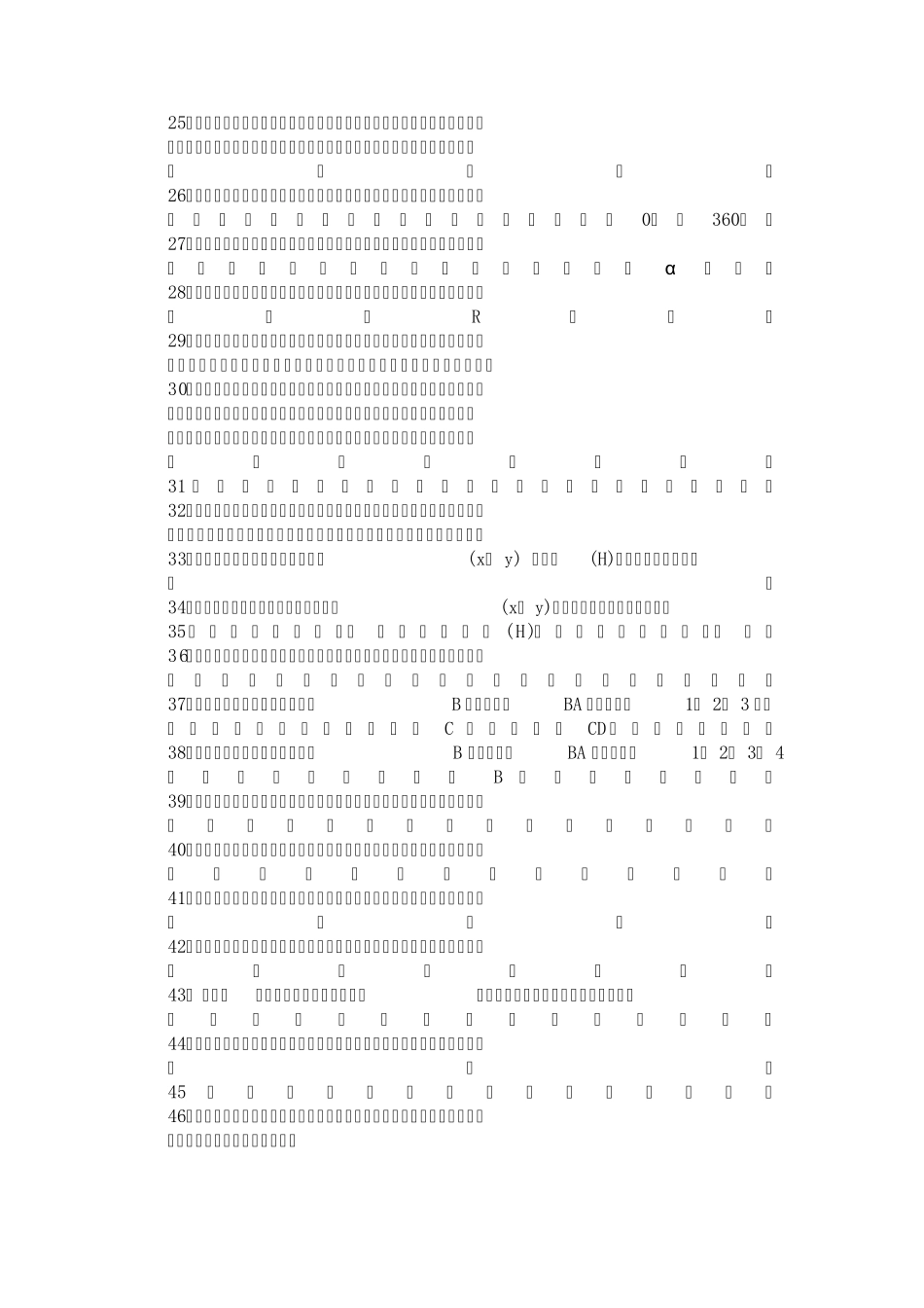 测量学名词解释_第2页