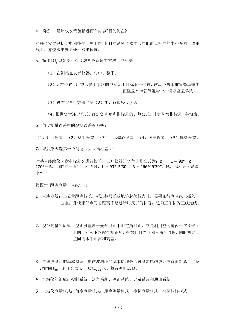 测量学复习要点_第3页