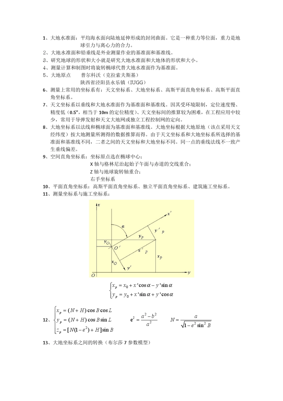 测量学基础知识_第1页