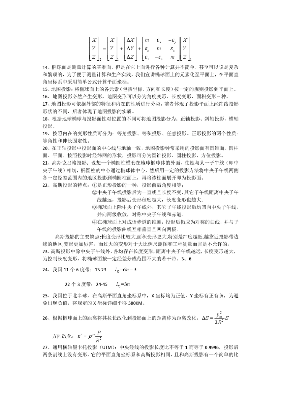 测量学基础知识_第2页