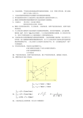 测量学基础知识