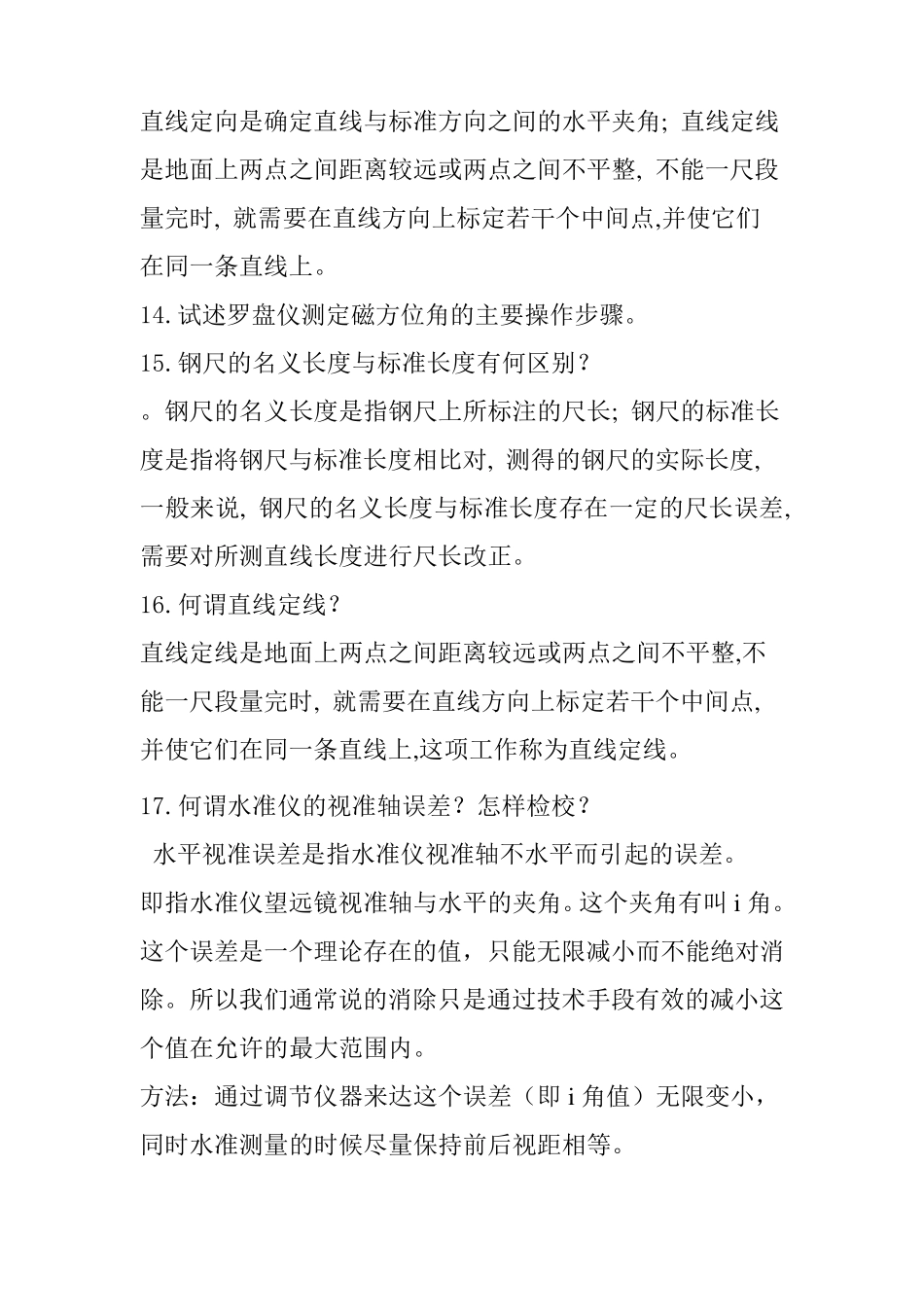 测量学基础知识问答题汇总_第3页