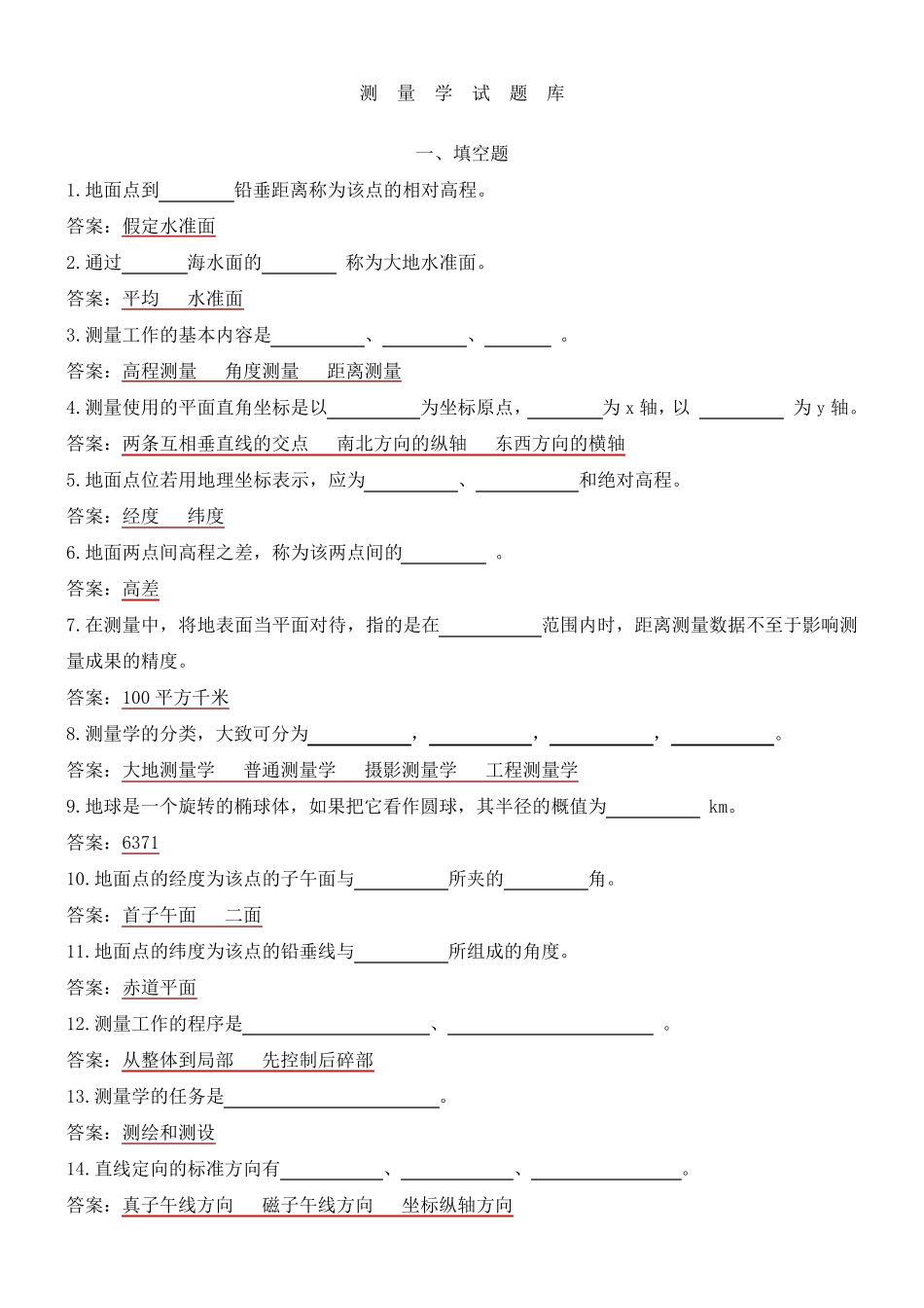 测量学复习试题及答案_第1页