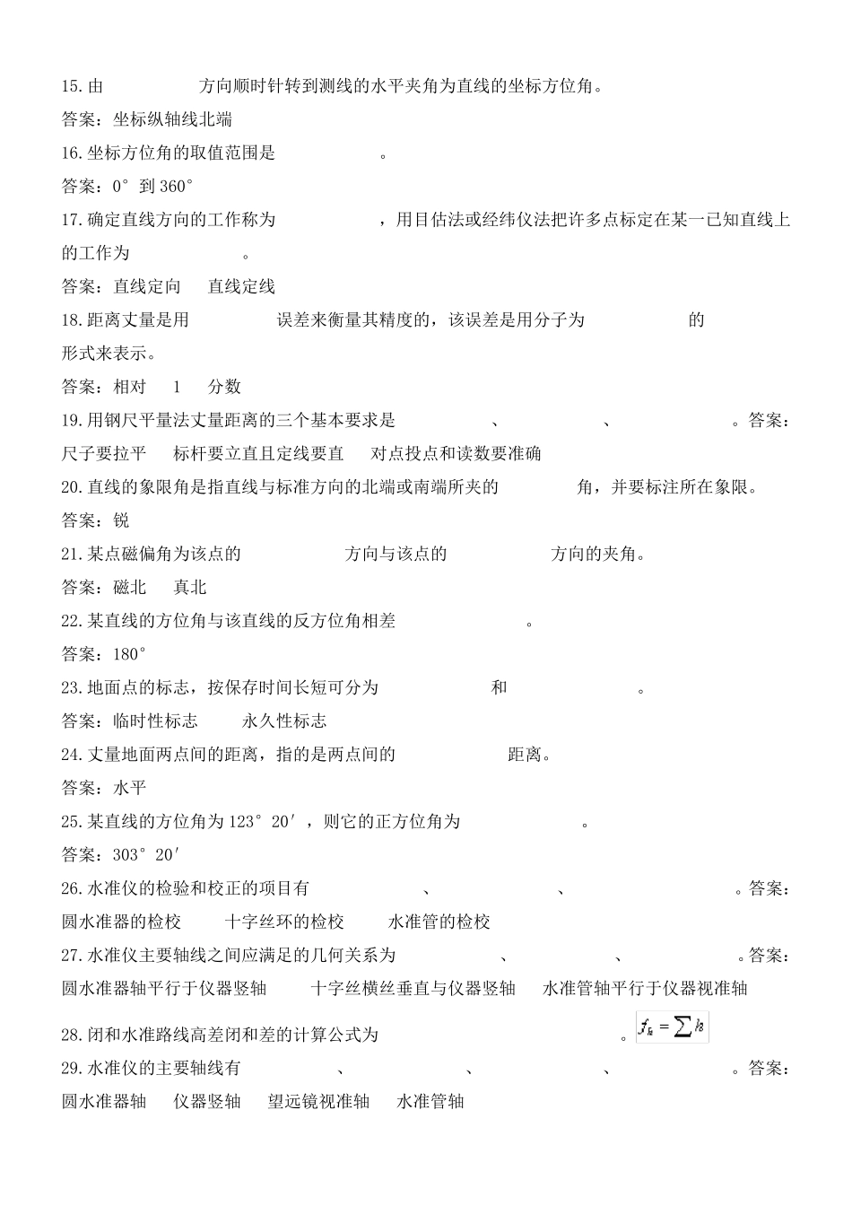 测量学复习试题及答案_第2页