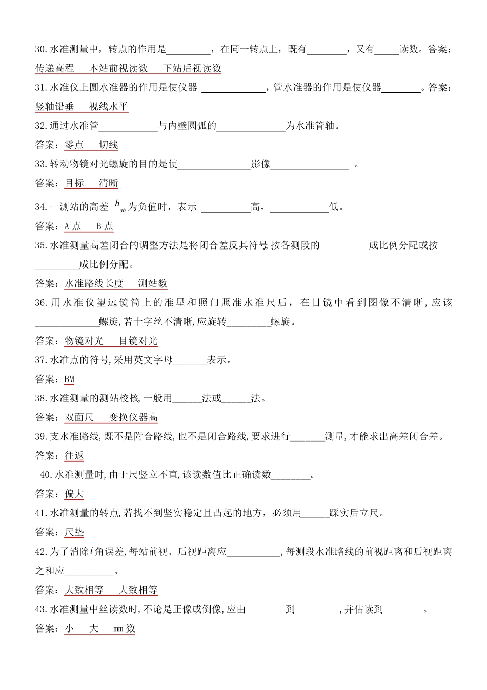 测量学复习试题及答案_第3页