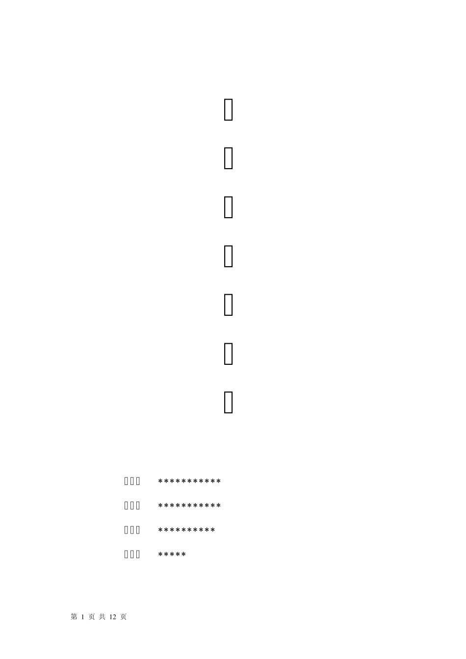 测量学实习报告_第1页